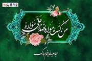 عید سعید غدیرخم خجسته باد
