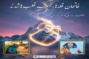۲۹ مهرماه، روز ملّی کوهنورد گرامی باد