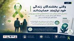 وقتی بخشندگان زندگی خود نیازمند حمایت‌اند؛ نسخه پیش انتشار پژوهش جدید شبکه فراهم‌آوری اعضا و نسوج پیوندی دانشگاه علوم پزشکی تهران درباره سلامت روان خانواده‌های معزز اهداکننده زندگی