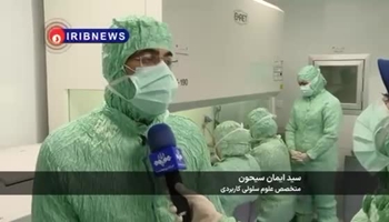 گزارش خبرگزاری صداوسیما از بومی‌سازی دانش فنی تولید بافت‌های حیاتی بدن و سلول درمانی در دانشگاه علوم پزشکی تهران به کمک دانشجویان نخبه