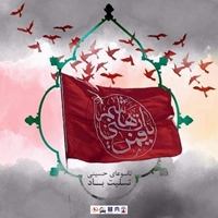 تاسوعای حسینی تسلیت باد