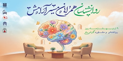 نقش بی‌بدیل روان‌شناس و مشاور در بهبود حال روحی خانواده‌های اهداکننده و گیرندگان اعضا در فرآیند اهدا و پیوند