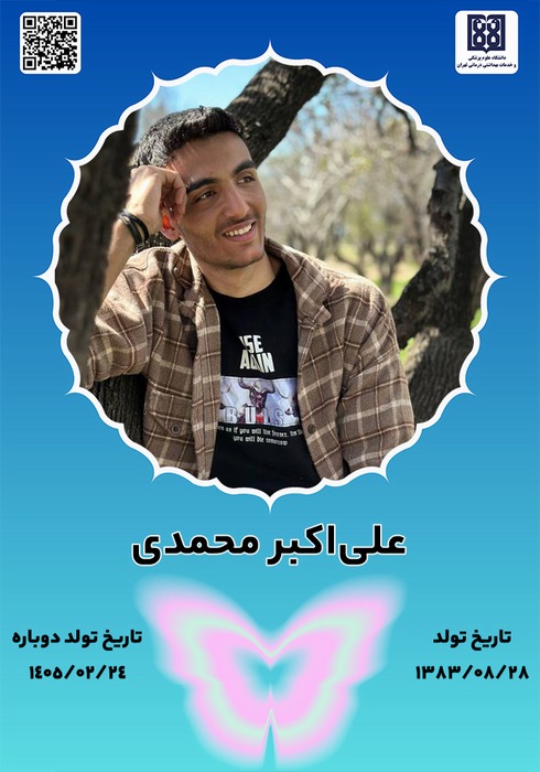 جان‌آفرین علی‌اکبر محمدی
