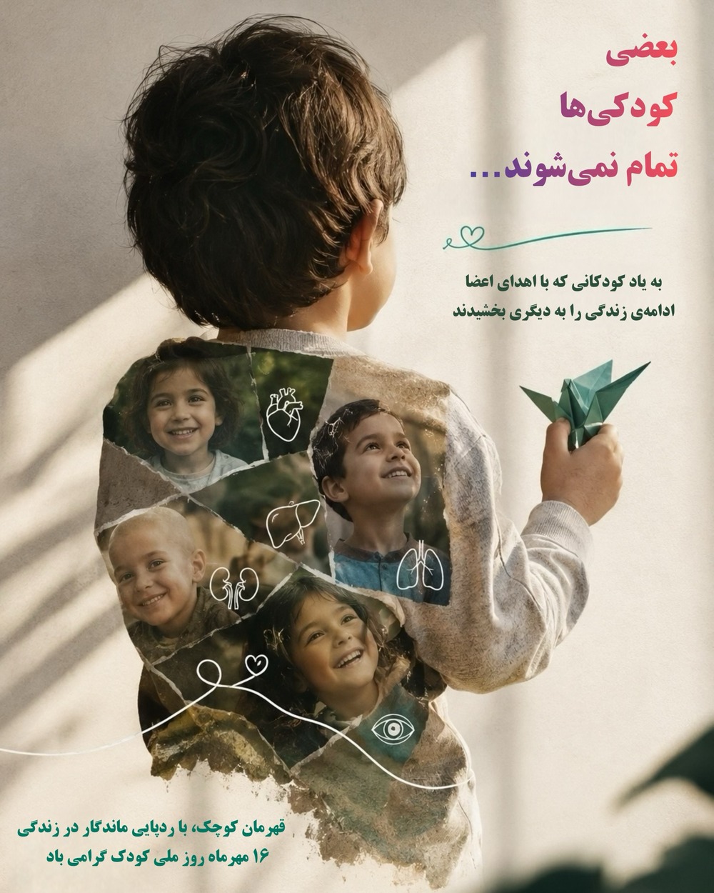 قصه‌هایی کوچک، از کودکان جان‌آفرین؛ که ردّشان در زندگی، ادامه دارد